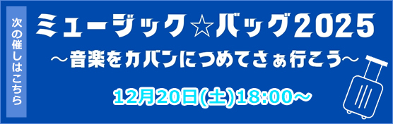 次の催しはこちら